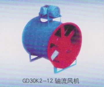 GD30K2、BGD30K2系列轴流风机